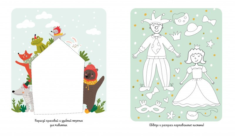 Рисуем и играем. 45 заданий и игр про Новый год 9785001541028