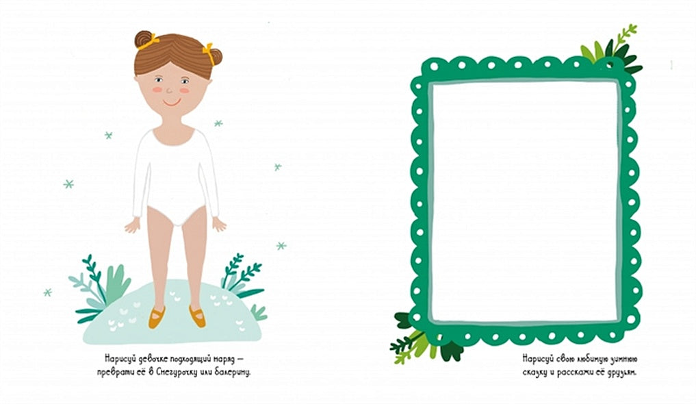 Рисуем и играем. 45 заданий и игр про Новый год 978-5-00154-102-8 - 0