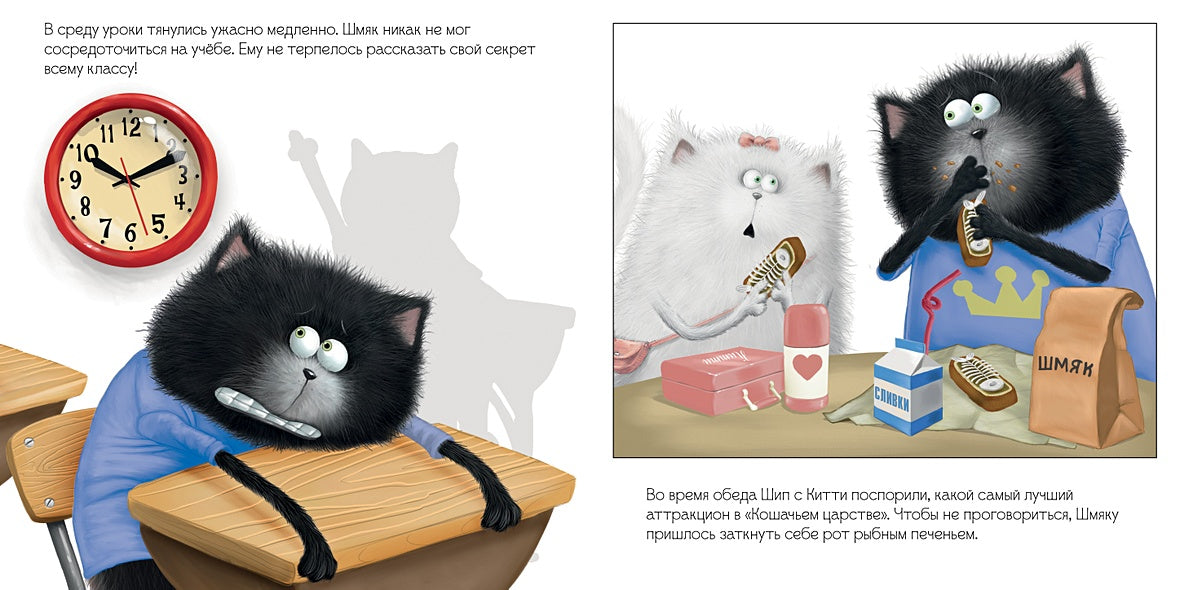 Котенок Шмяк. Шмяк и большой секрет 978-5-00154-221-6 - 4