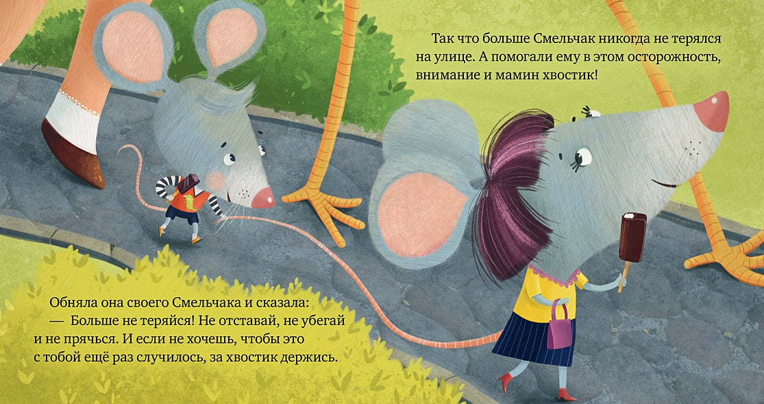 Правила безопасности в сказках. Опасно: незнакомец! 978-5-00154-235-3 - 1