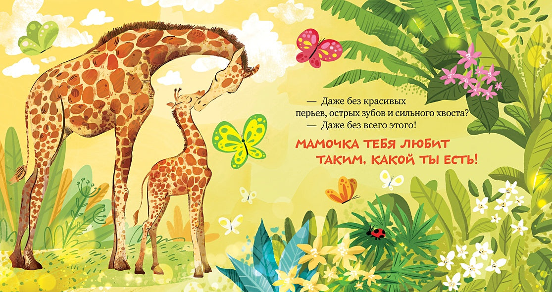 Семейные ценности. Мама меня любит 978-5-00154-363-3 - 1