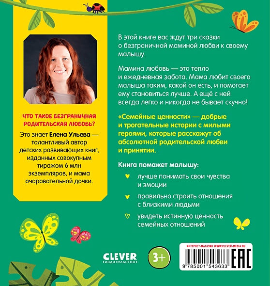 Семейные ценности. Мама меня любит 978-5-00154-363-3 - 5
