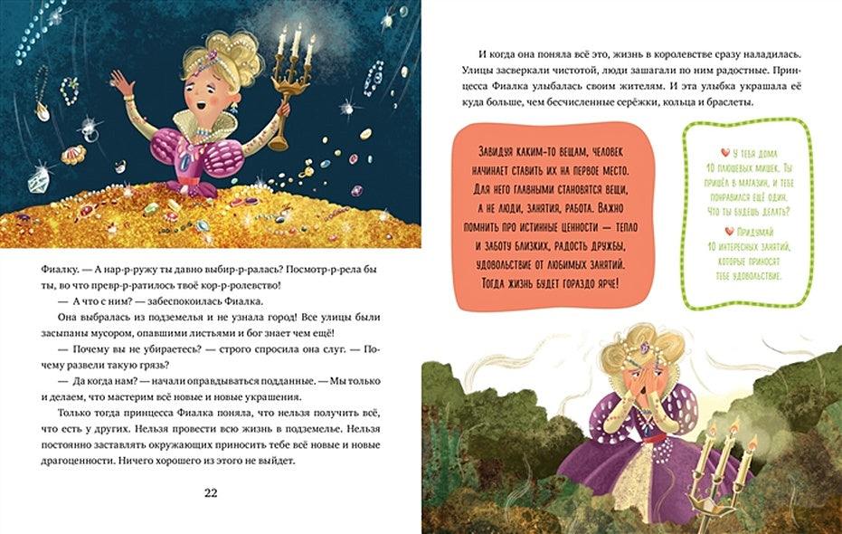 Эмоциональная подготовка к школе. Что делать, если... завидуешь? 978-5-00154-374-9 - 2