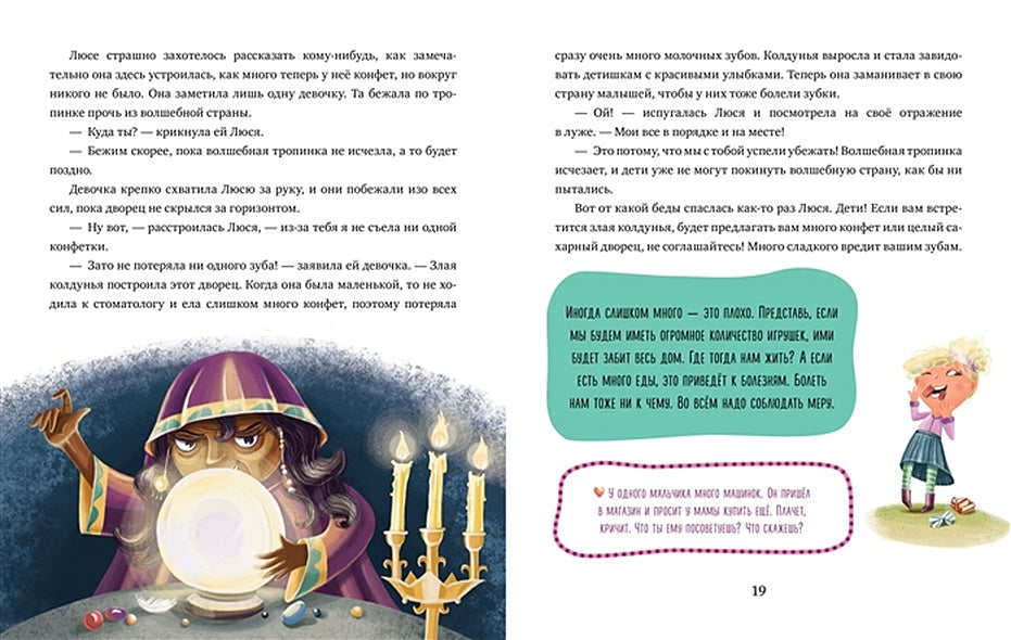 Эмоциональная подготовка к школе. Что делать, если... завидуешь? 978-5-00154-374-9 - 0