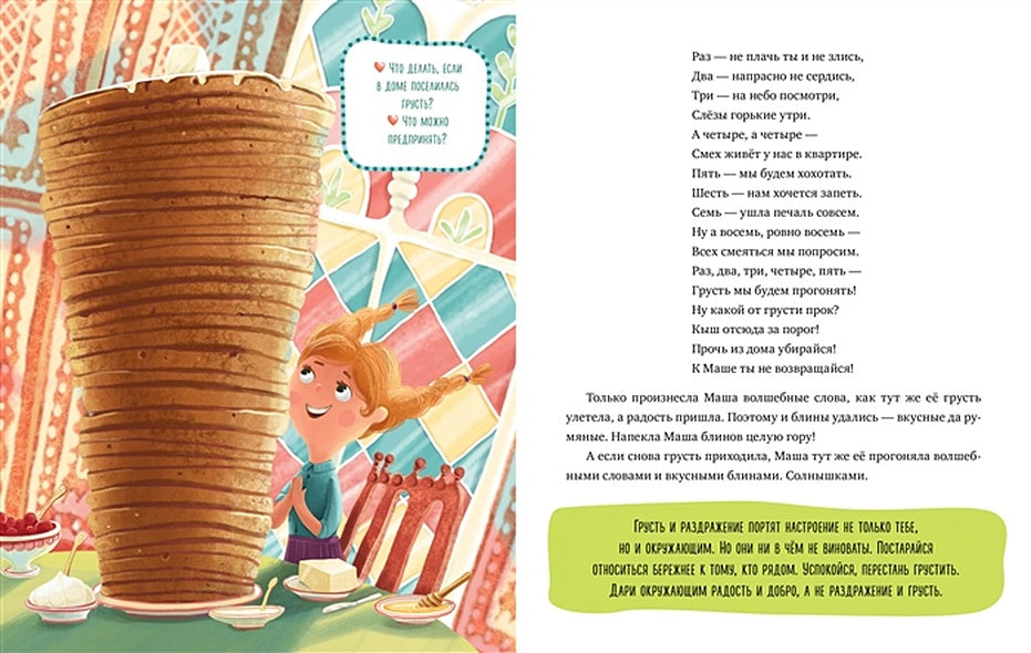 Эмоциональная подготовка к школе. Что делать, если... грустишь? 978-5-00154-375-6 - 2