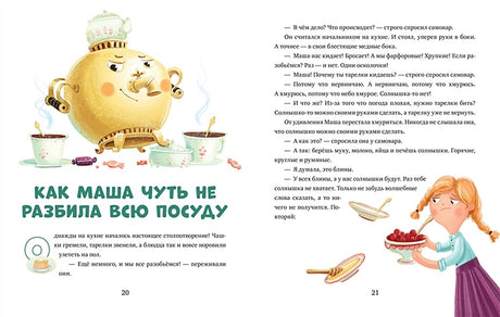 Эмоциональная подготовка к школе. Что делать, если... грустишь? 978-5-00154-375-6 - 1
