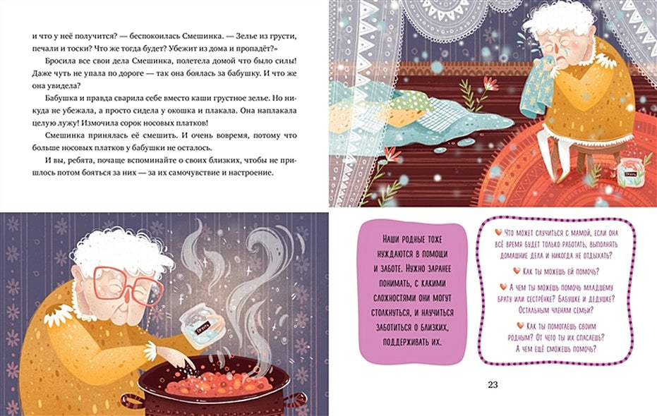 Эмоциональная подготовка к школе. Что делать, если... боишься? 978-5-00154-384-8 - 1