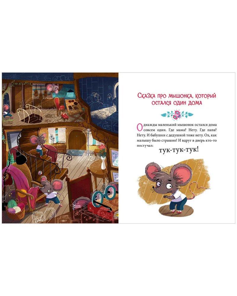 Эмоциональные сказки. Развиваем эмоциональный интеллект 9785001544050