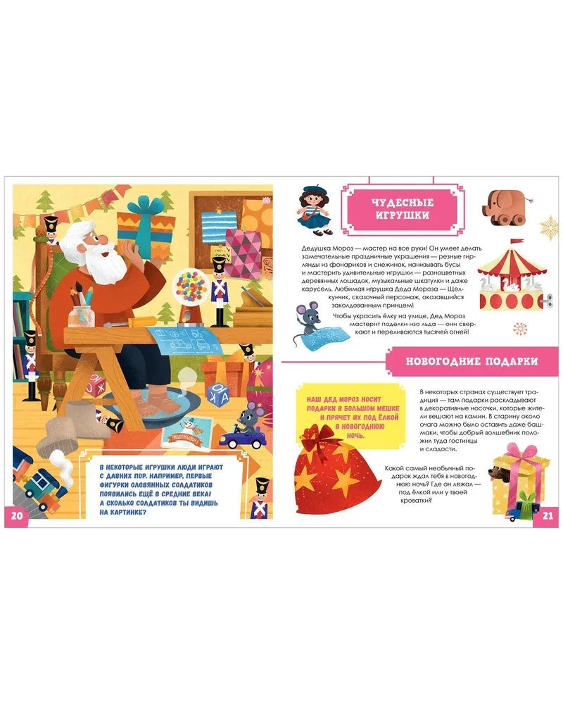 Всё-всё-всё про Новый год null - 3