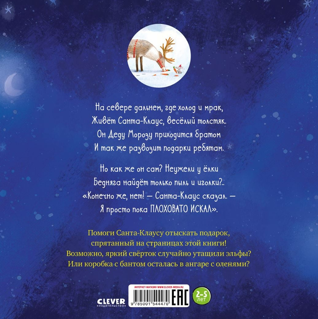 Подарок на Новый год 978-5-00154-447-0 - 3