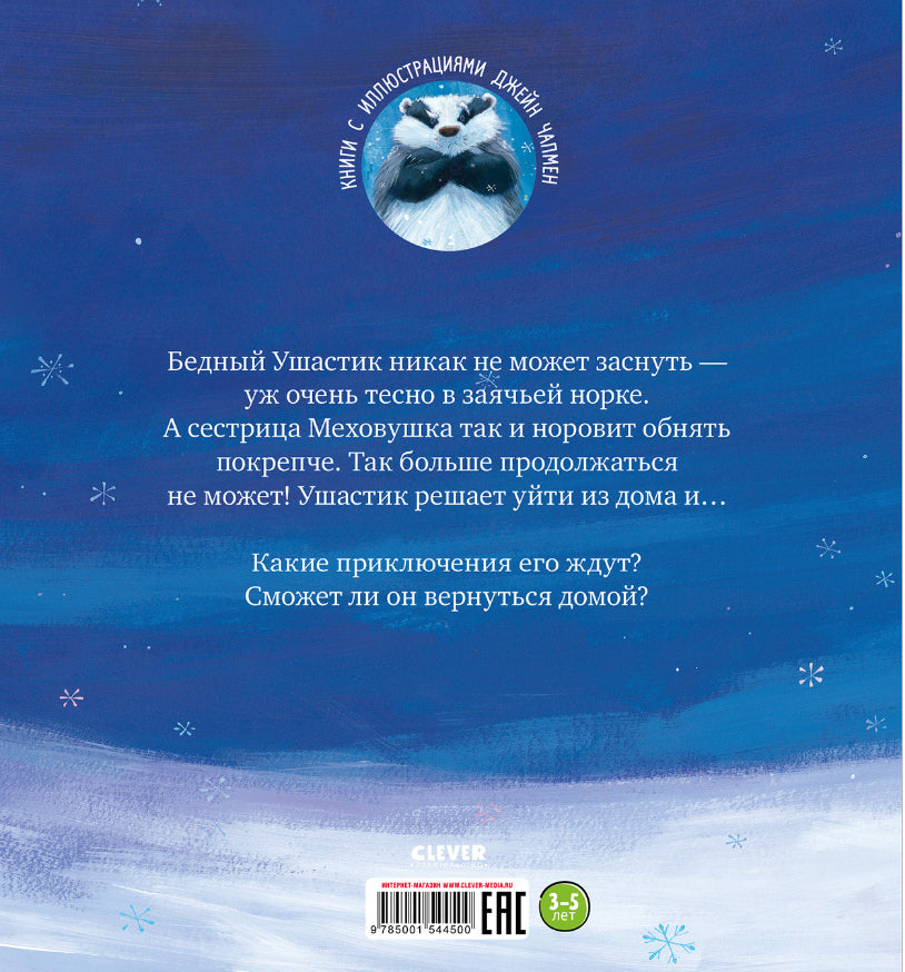 Зайчонок хочет домой 978-5-00154-450-0 - 3