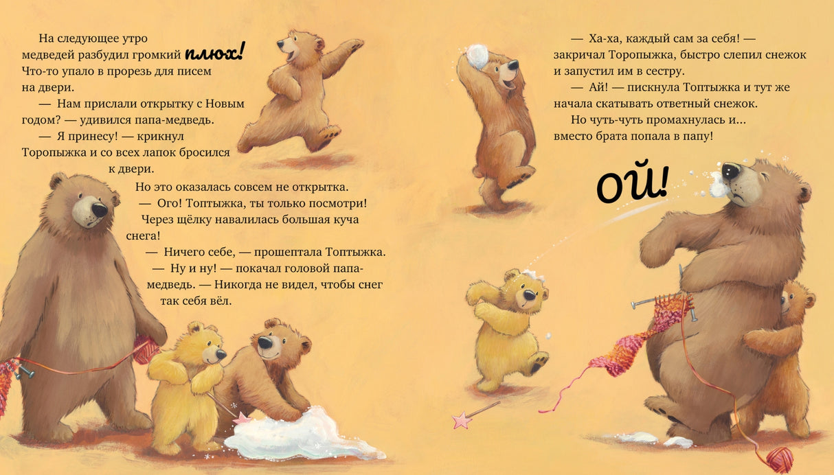 НГ20. Книжки-картинки. Самый снежный Новый год/Чапмен Д. 9785001544517