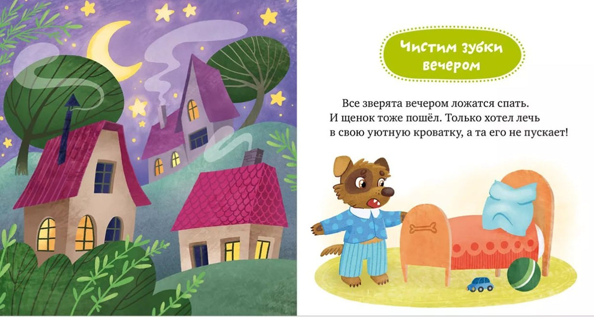 Малыши чистят зубы 9785001544814