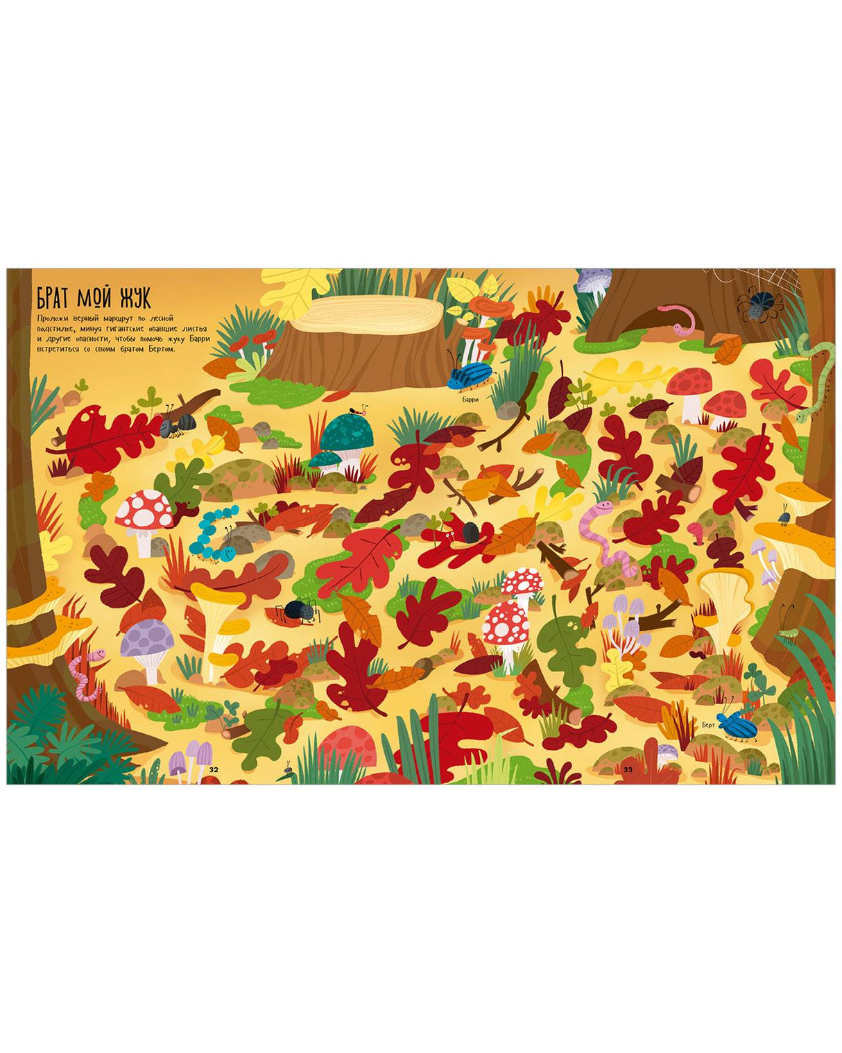 Лабиринты. Лесные ходилки, бродилки и лабиринты 9785001545255