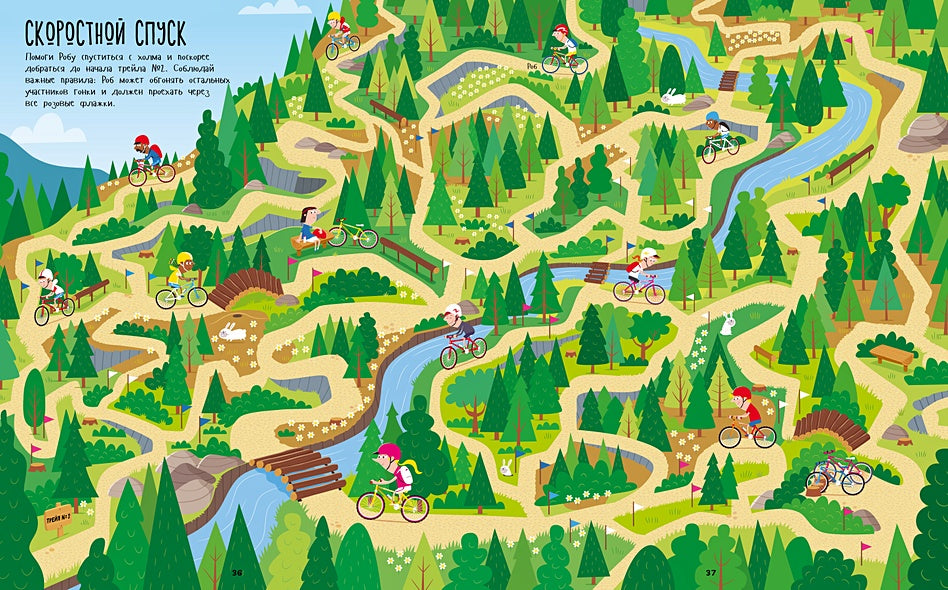 Лабиринты. Лесные ходилки, бродилки и лабиринты 978-5-00154-525-5 - 5