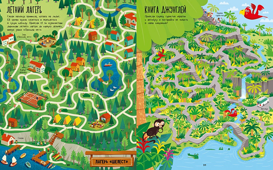 Лабиринты. Лесные ходилки, бродилки и лабиринты 978-5-00154-525-5 - 2