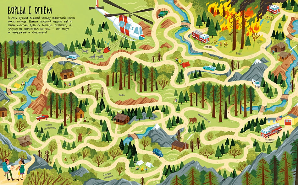 Лабиринты. Лесные ходилки, бродилки и лабиринты 978-5-00154-525-5 - 1