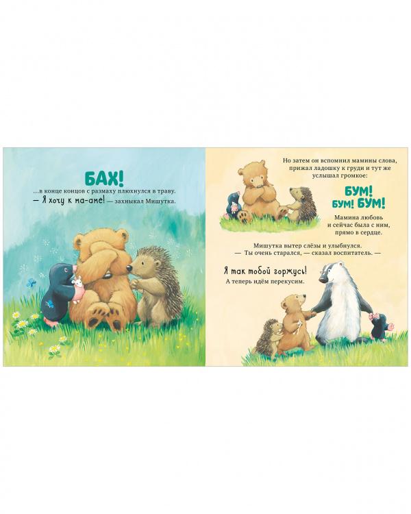 Я люблю тебя всем сердцем 978-5-00154-529-3 - 3