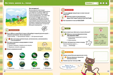 Тетрадь-тренажёр. Полный курс начальной школы в одной книге. Все предметы 978-5-00154-558-3 - 4