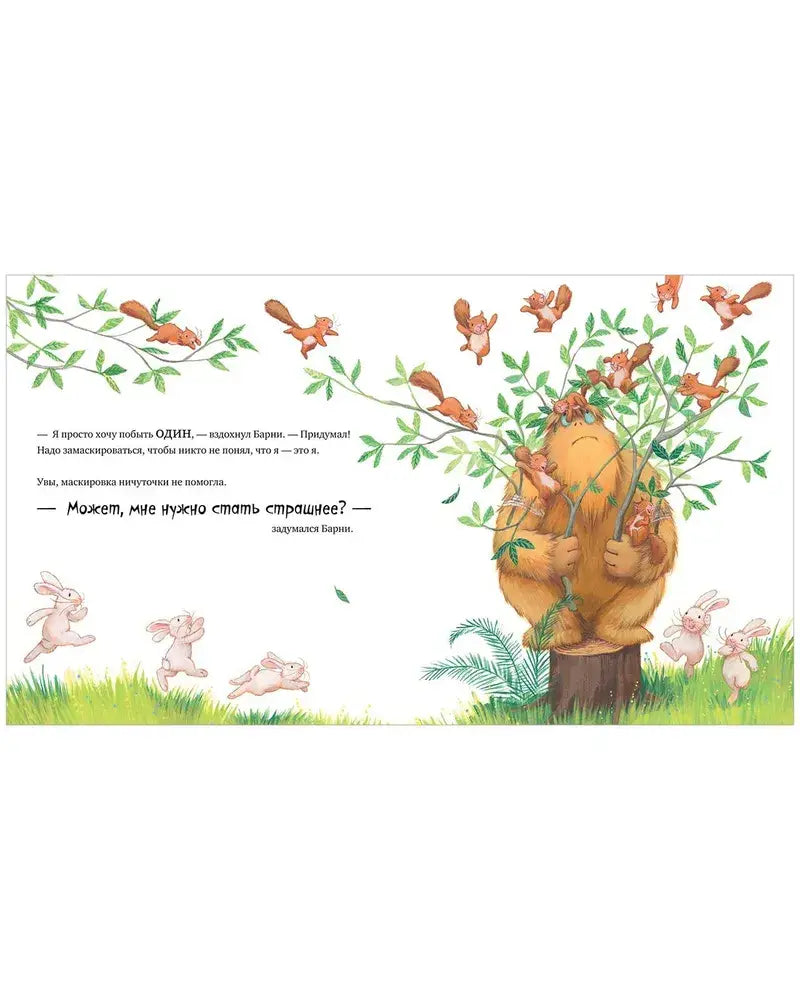 Книжки-картинки. Не обнимайте меня! 9785001546030