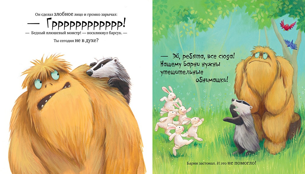 Книжки-картинки. Не обнимайте меня! 978-5-00154-603-0 - 3