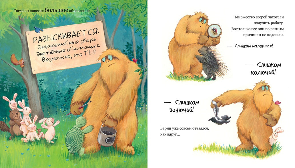 Книжки-картинки. Не обнимайте меня! 978-5-00154-603-0 - 4