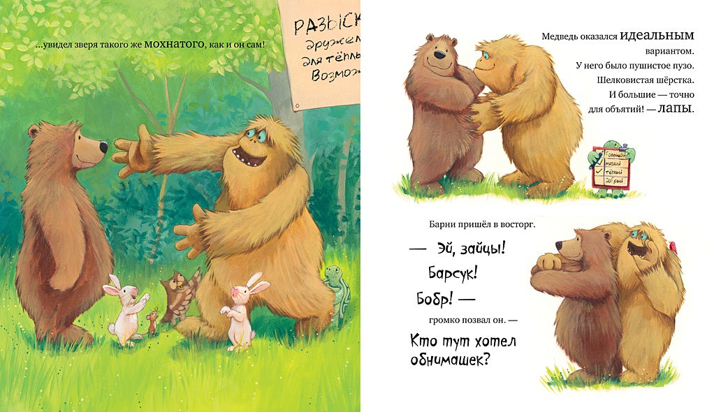 Книжки-картинки. Не обнимайте меня! 978-5-00154-603-0 - 5