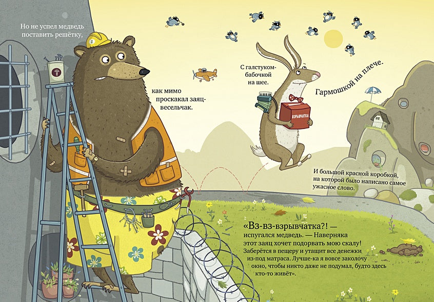 Книжки-картинки. Шуш и подозрительный медведь 978-5-00154-610-8 - 4