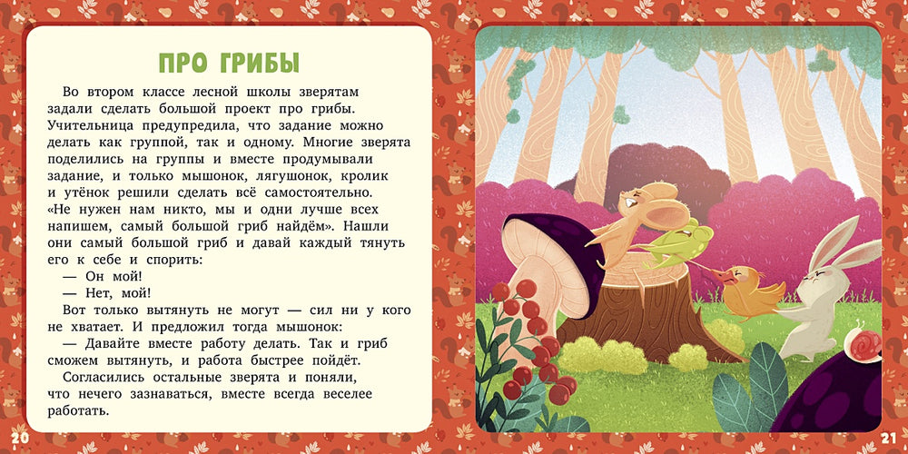 17 историй и сказок. Про школу. Первое чтение 978-5-00154-632-0 - 3