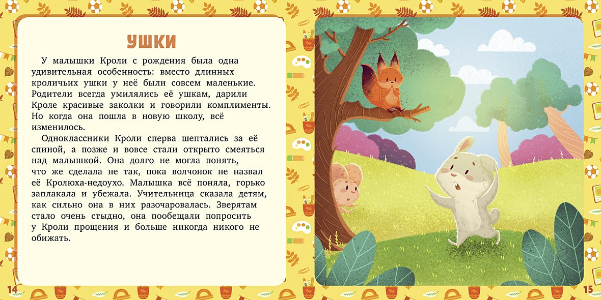 17 историй и сказок. Про школу. Первое чтение 978-5-00154-632-0 - 0