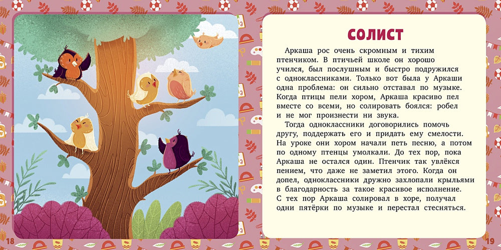 17 историй и сказок. Про школу. Первое чтение 978-5-00154-632-0 - 2