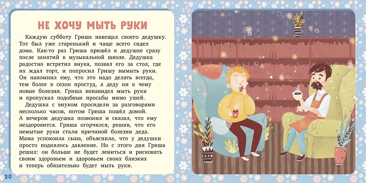 17 историй и сказок. Не хочу и не буду! Первое чтение 978-5-00154-635-1 - 3