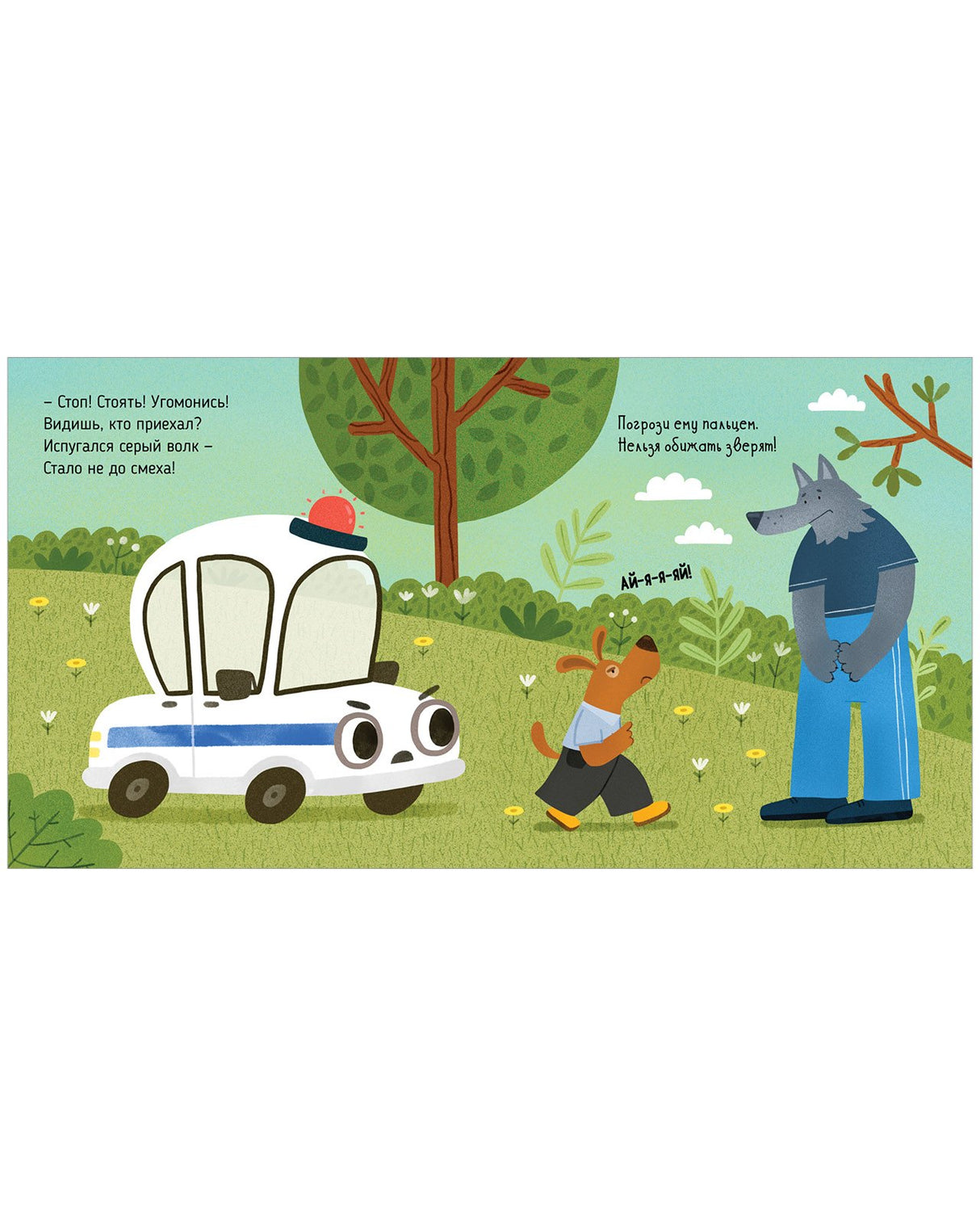 Весёлые стихи. Полицейская машинка 9785001546429