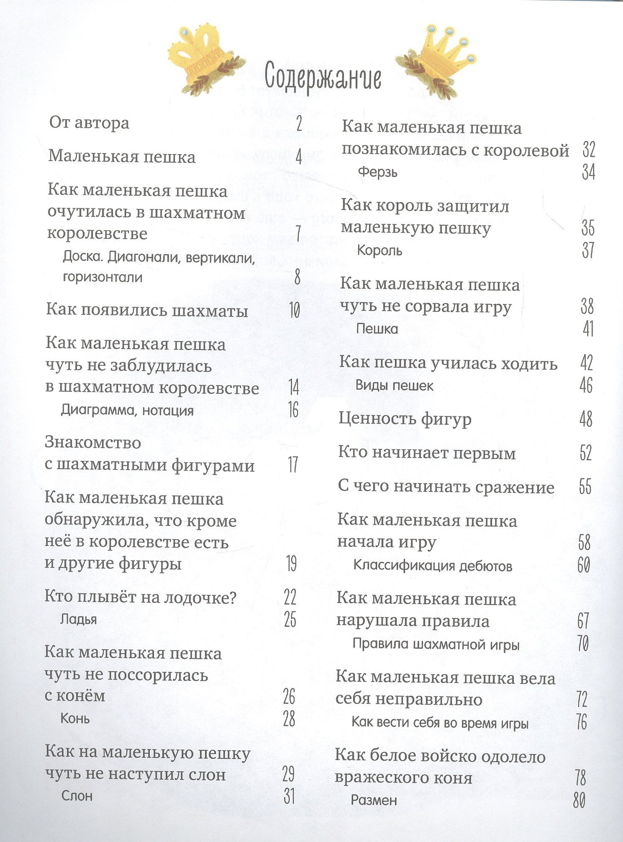 Удивительные энциклопедии. Однажды в шахматном королевстве 9785001547044