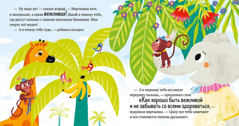 Про хорошие манеры null - 4