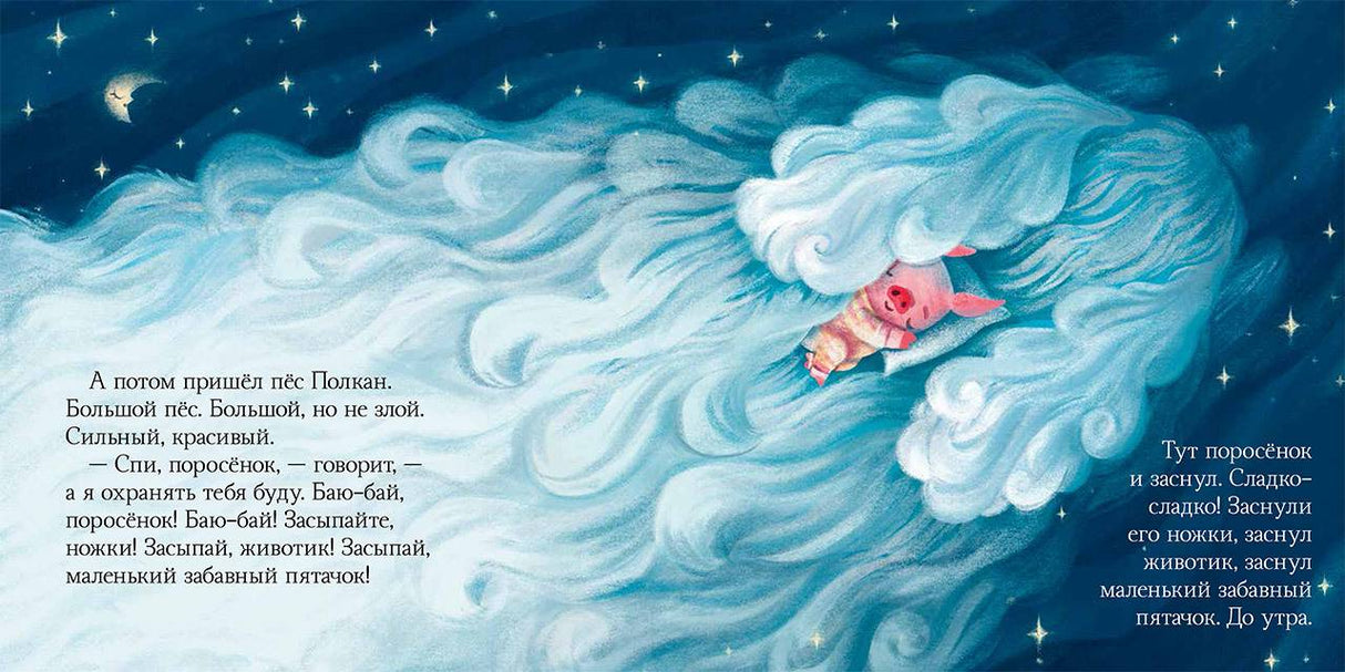 Сонные сказки 9785001547921