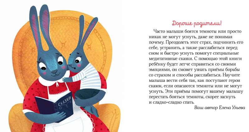 Сонные сказки null - 2