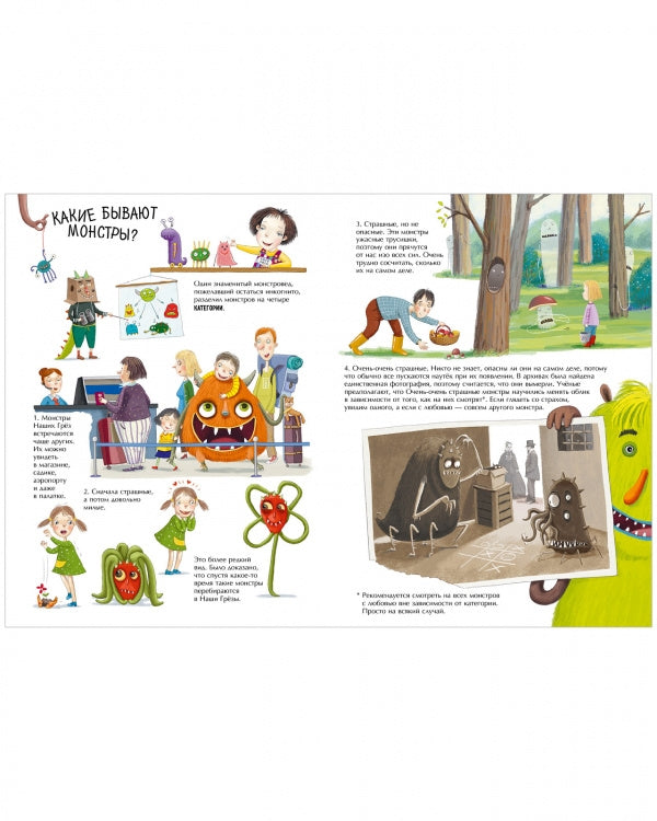 Монстропедия, которую придумала Тося-Бося 9785001548041