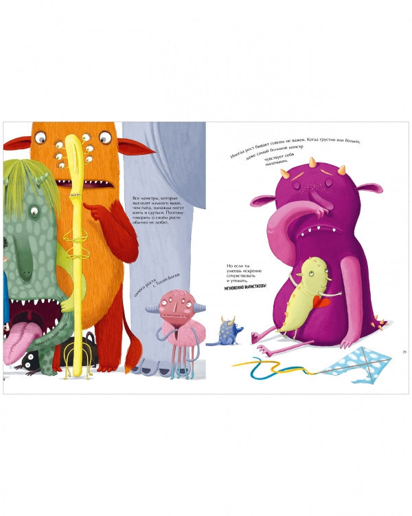 Монстропедия, которую придумала Тося-Бося 978-5-00154-804-1 - 1