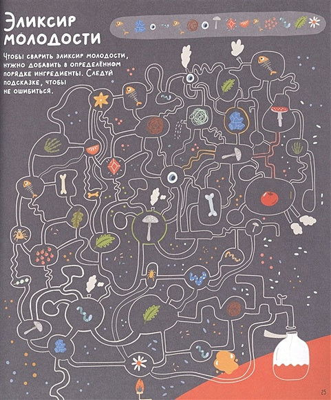 Лабиринты. Бу! Лабиринты для самых смелых 978-5-00154-819-5 - 1