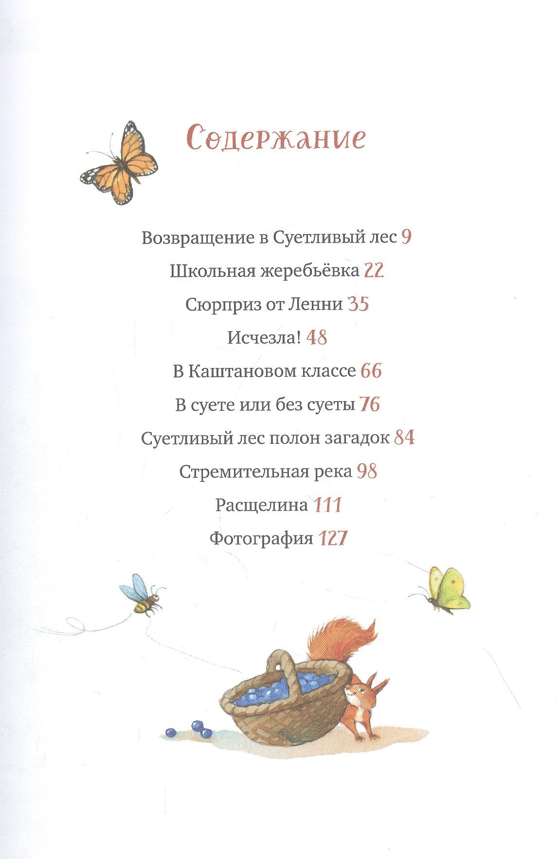 Добро пожаловать в Лесную школу. Лучшие друзья - нюхом клянусь! 9785001548287