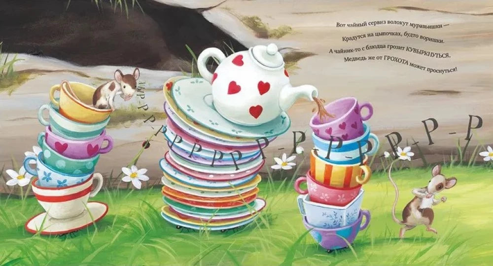 Чур, медведя не будить! null - 1