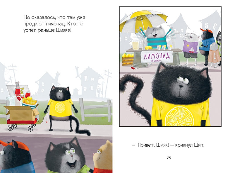 Котенок Шмяк и Сырник. Большая книга приключений 978-5-00154-833-1 - 3