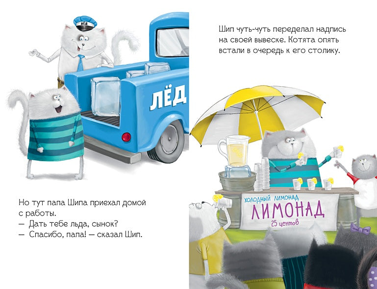 Котенок Шмяк и Сырник. Большая книга приключений 978-5-00154-833-1 - 5