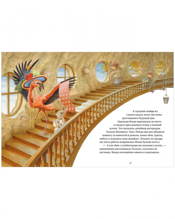 Крошка Венди и дом на дереве 978-5-00154-887-4 - 5