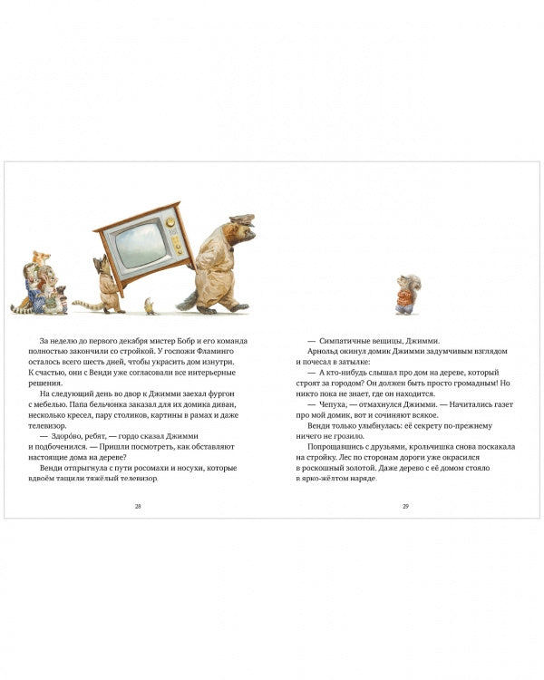 Крошка Венди и дом на дереве 978-5-00154-887-4 - 1