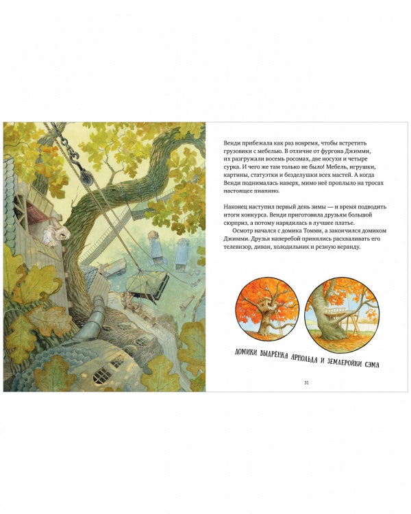 Крошка Венди и дом на дереве 978-5-00154-887-4 - 2