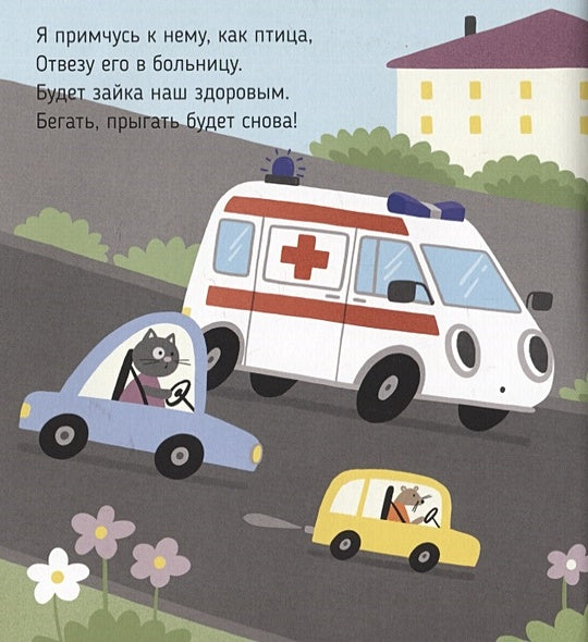 Скорая помощь 978-5-00154-933-8 - 2