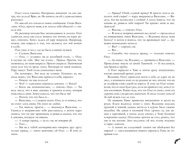 Восхитительная ведьма. Книга первая 978-5-00154-954-3 - 5