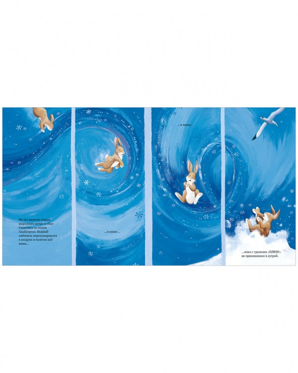 Зима пришла, малыш! Три истории 978-5-00154-964-2 - 4